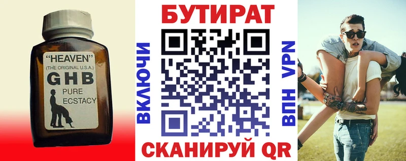 БУТИРАТ вода Купить Каргат